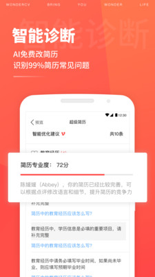 超級簡歷WonderCV