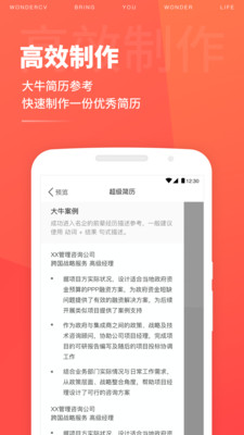 超級簡歷WonderCV