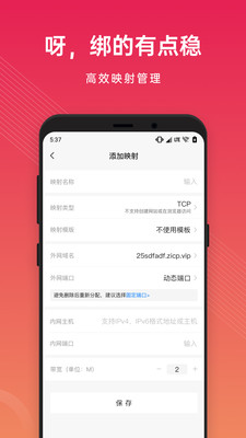 貝銳花生殼管理手機版