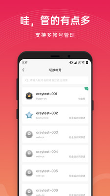 貝銳花生殼管理手機版