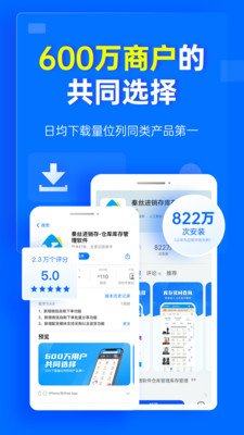 秦絲進銷存手機版