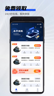 在線云電腦免費版