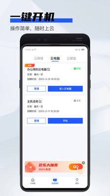 在線云電腦免費版