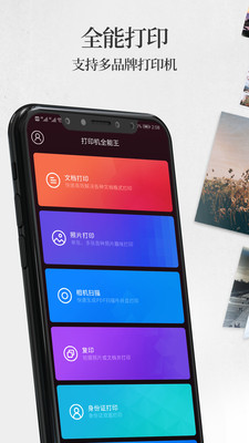 手機無線打印機免費版