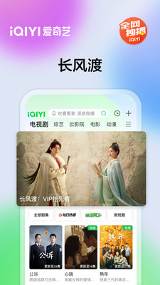 愛奇藝APP