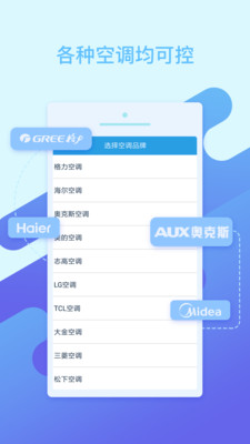 空調(diào)萬(wàn)能遙控APP