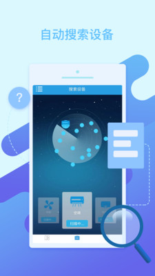 空調(diào)萬(wàn)能遙控APP
