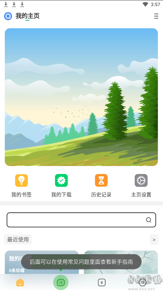 海闊視界瀏覽器手機版