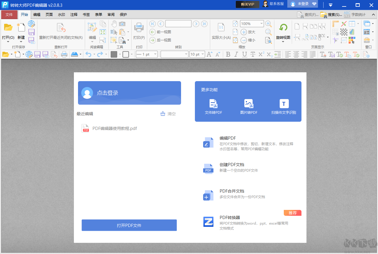 PDF編輯器免費(fèi)版