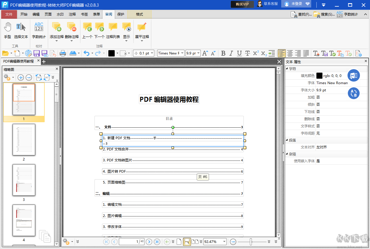 PDF編輯器免費(fèi)版