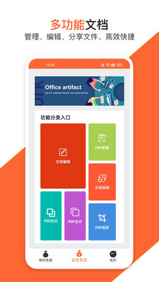 PDF萬能編輯器免費版