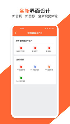 PDF萬能編輯器免費版