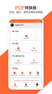 PDF萬能編輯器免費版