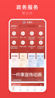安馨辦APP