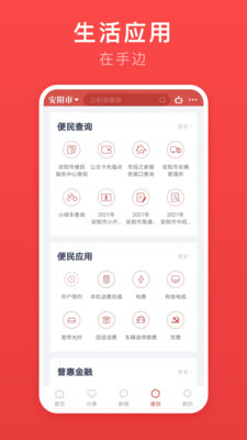 安馨辦APP