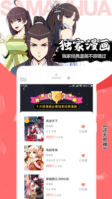 颯漫畫免費版