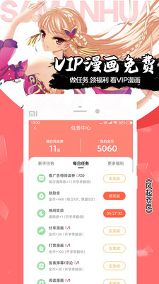 颯漫畫免費版