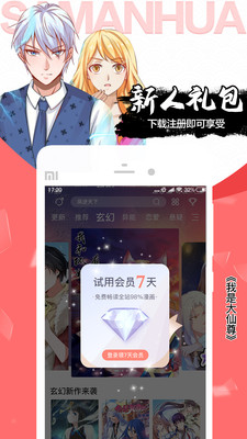 颯漫畫免費版