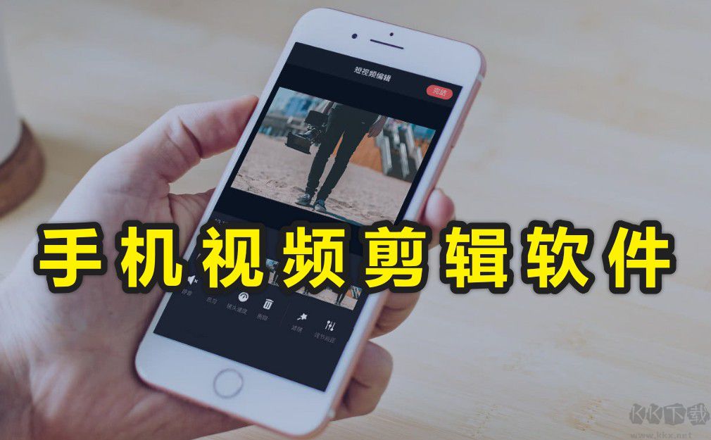 視頻編輯軟件哪個好?手機視頻編輯免費軟件分享