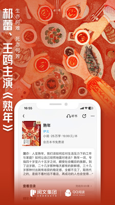 QQ閱讀APP