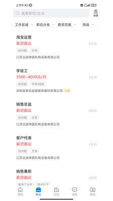 沭陽人才網APP