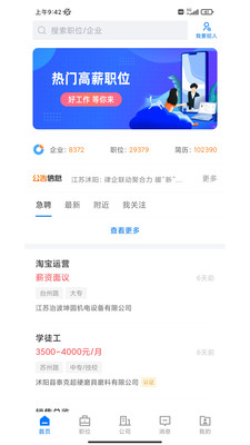 沭陽人才網APP