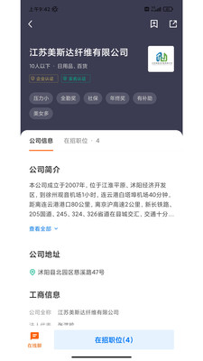 沭陽人才網APP