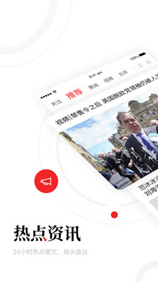 一點新聞資訊APP
