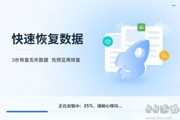 極速數(shù)據(jù)恢復(fù)免費(fèi)版