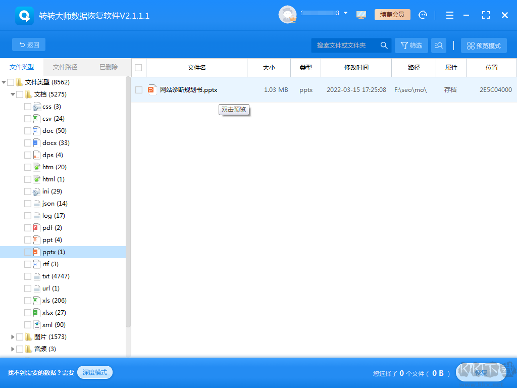硬盤數(shù)據(jù)恢復軟件免費版
