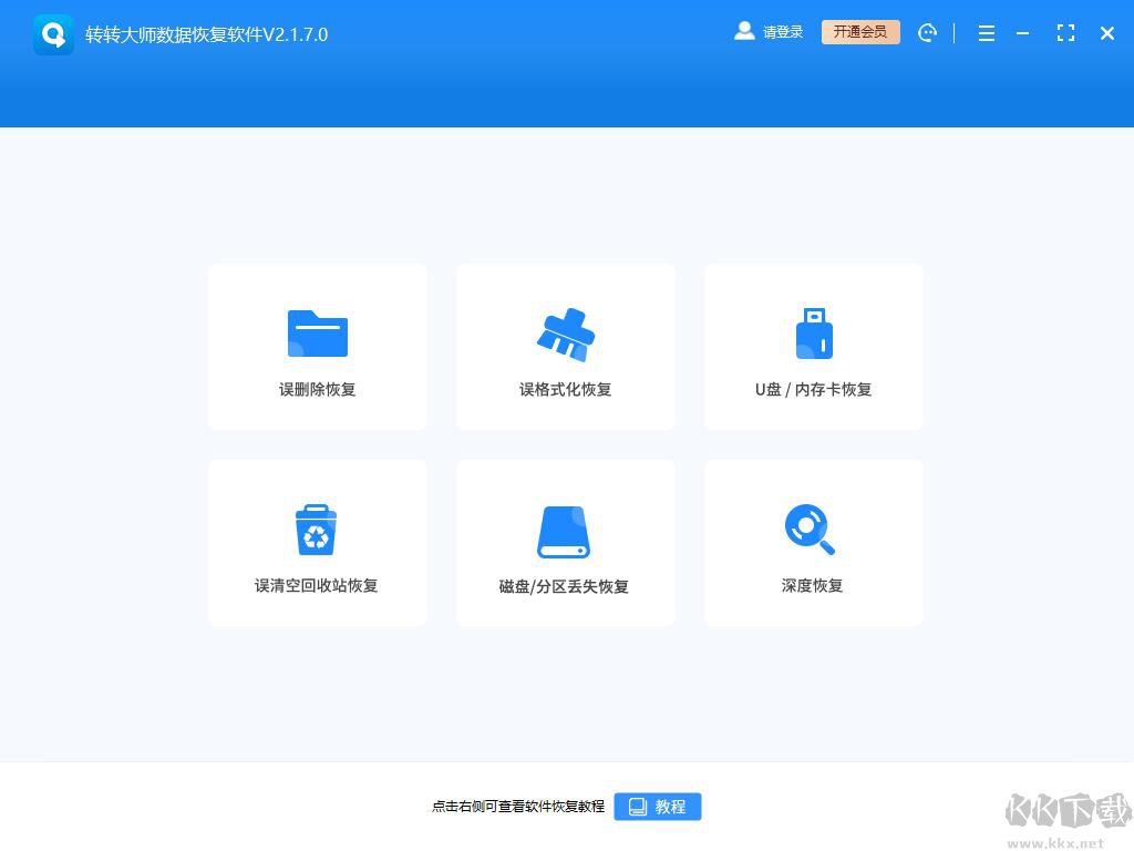 失易得數據恢復大師