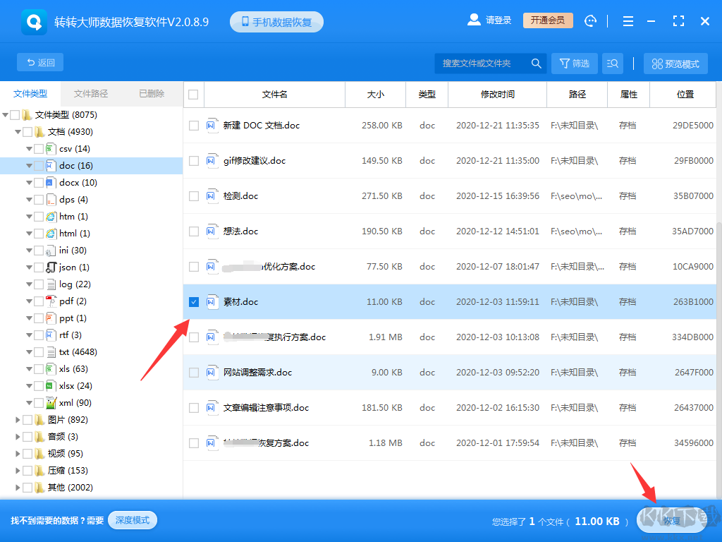 失易得數據恢復大師
