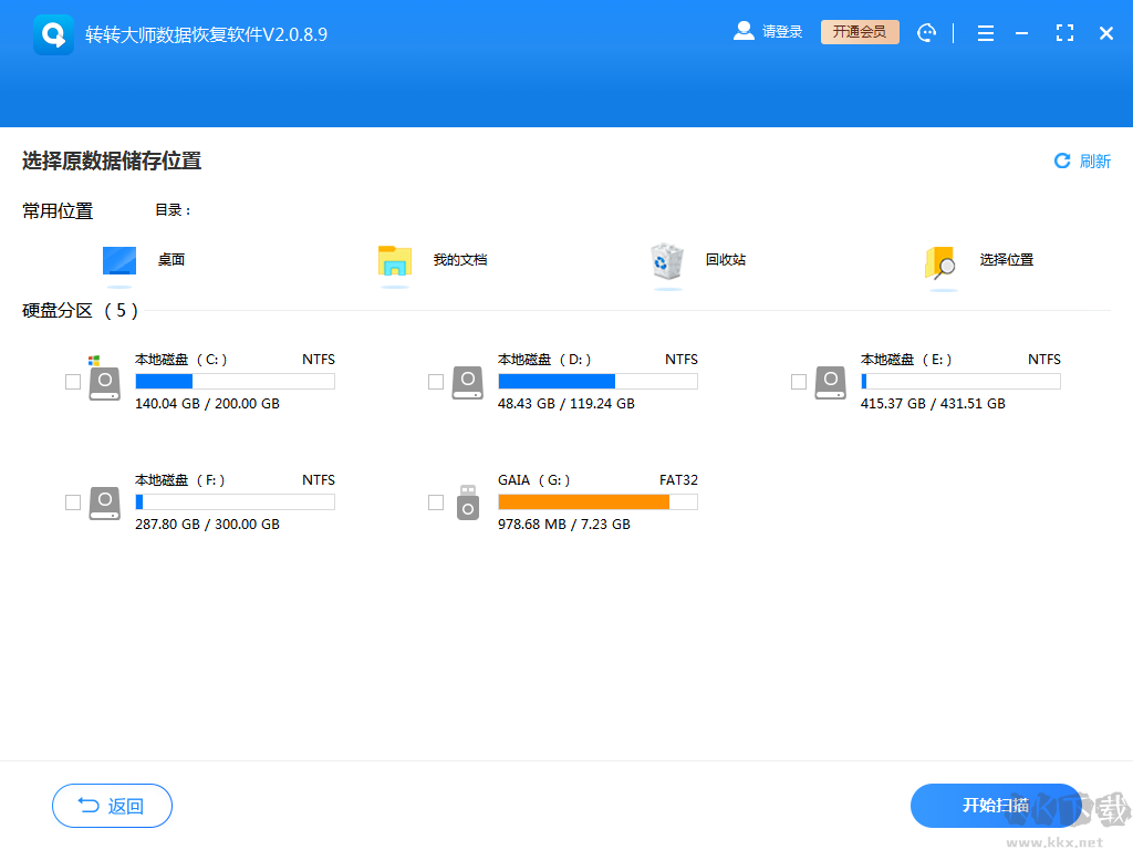 失易得數據恢復大師