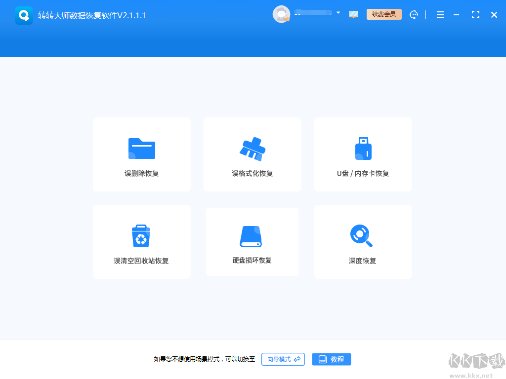 易我數據恢復破解版
