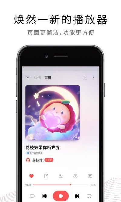 荔枝FMv安卓版本2023最新版下載