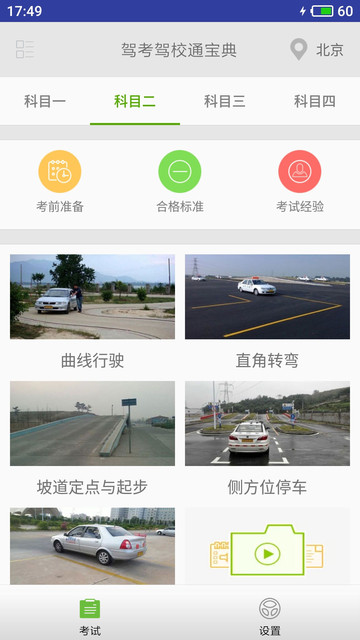 2023駕考駕校通安卓下載