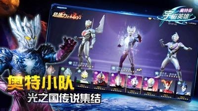 奧特曼宇宙英雄官網版