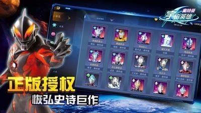 奧特曼宇宙英雄官網版