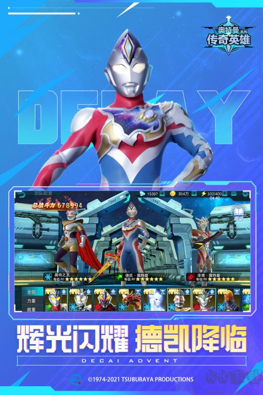 奧特曼傳奇英雄官網版2023最新版下載