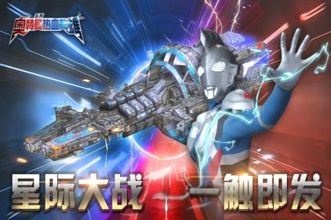 奧特曼熱血英雄官網版