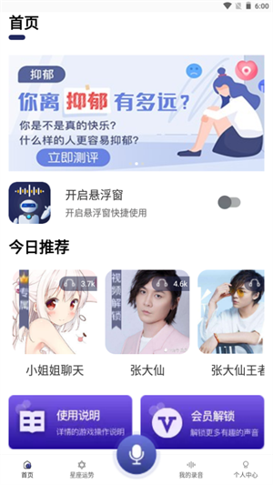 萌妹變聲器app下載