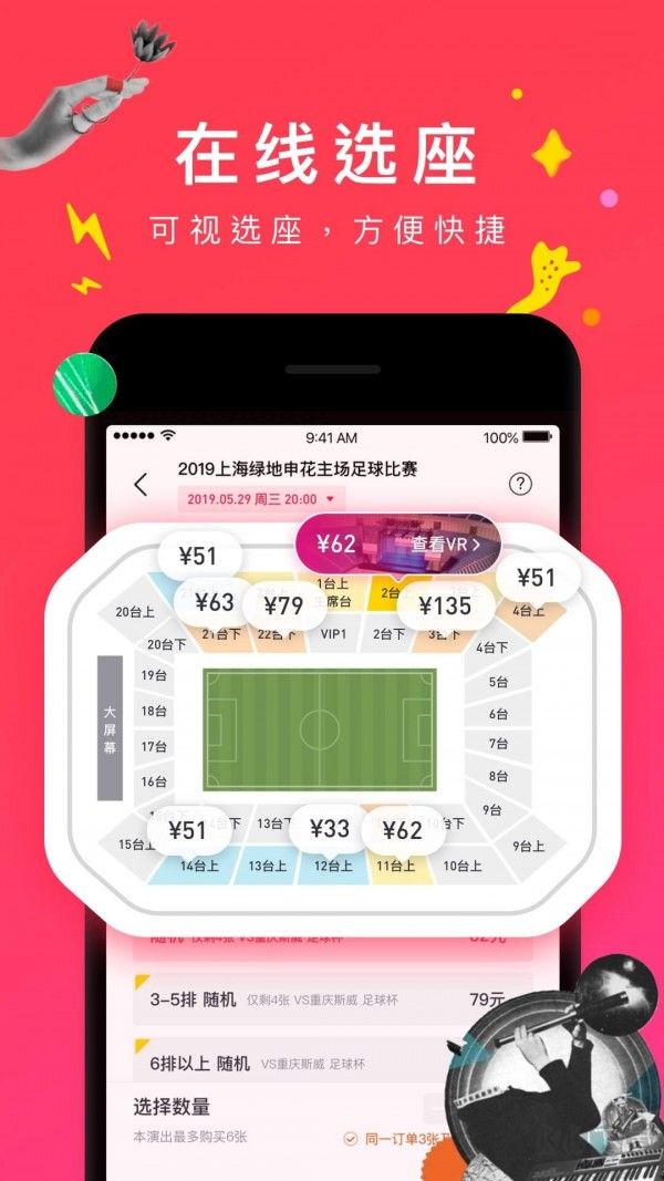 摩天輪票務app安卓版