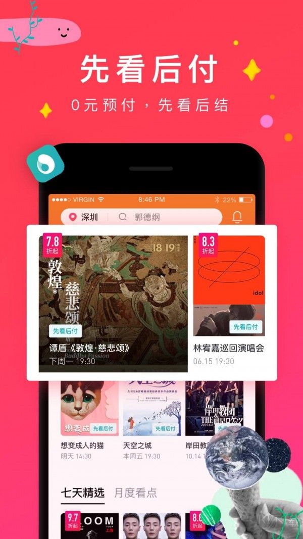 摩天輪票務app安卓版