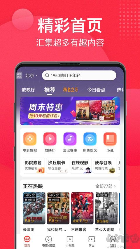 貓眼app官方版