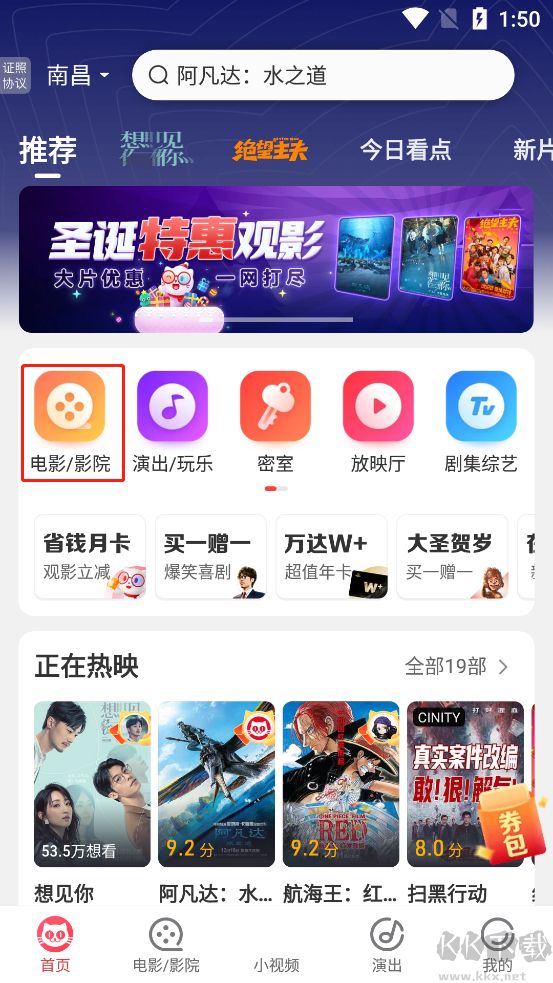 貓眼app官方版