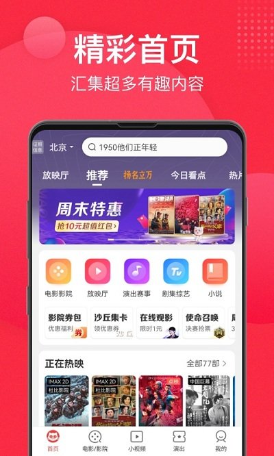 貓眼app官方版
