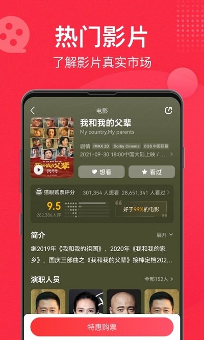 貓眼app官方版