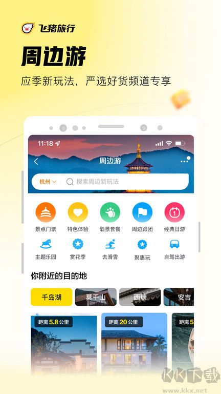 飛豬旅行app官方版