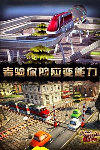 3D火車危機2摩登時代手機版