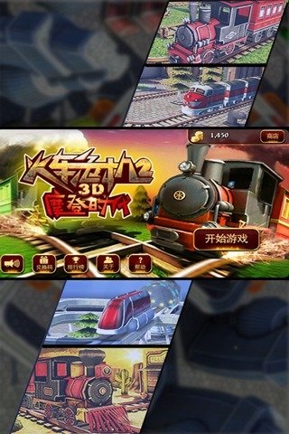 3D火車危機2摩登時代手機版